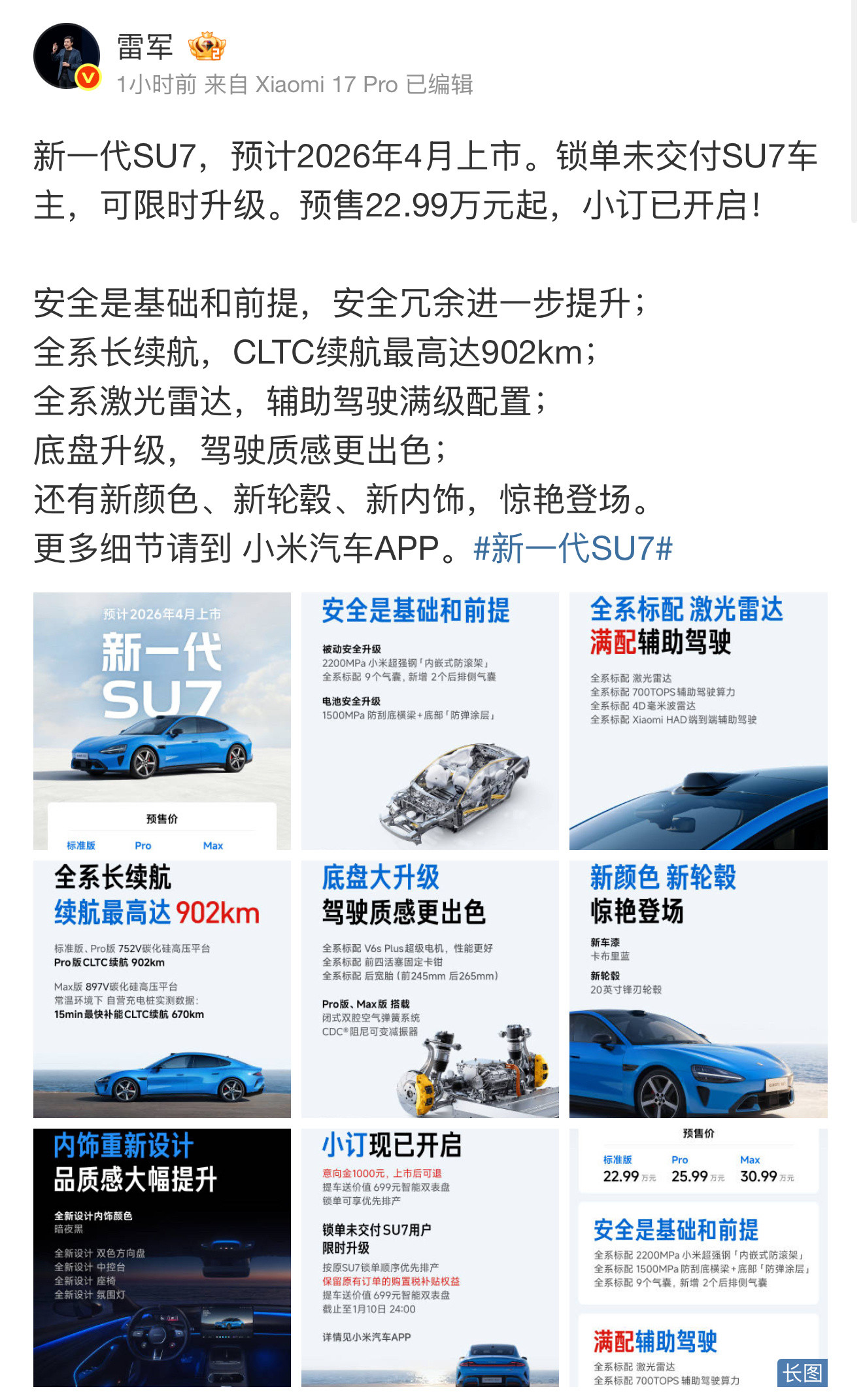 【雷军官宣新一代小米SU7：预售价22.99万元起】雷军发文宣布新一代小米SU7