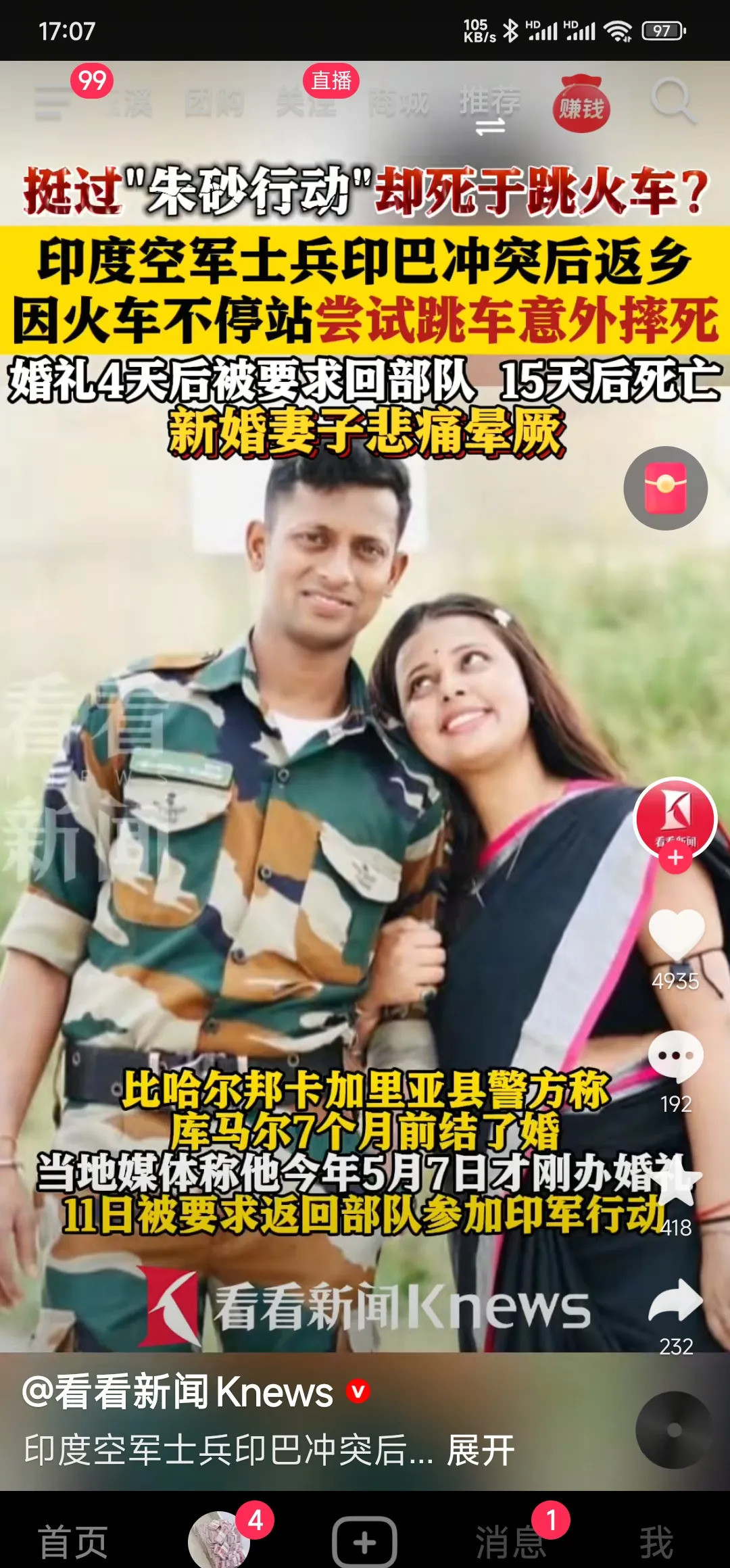 印度飞行员逃过轰炸却栽在火车上---