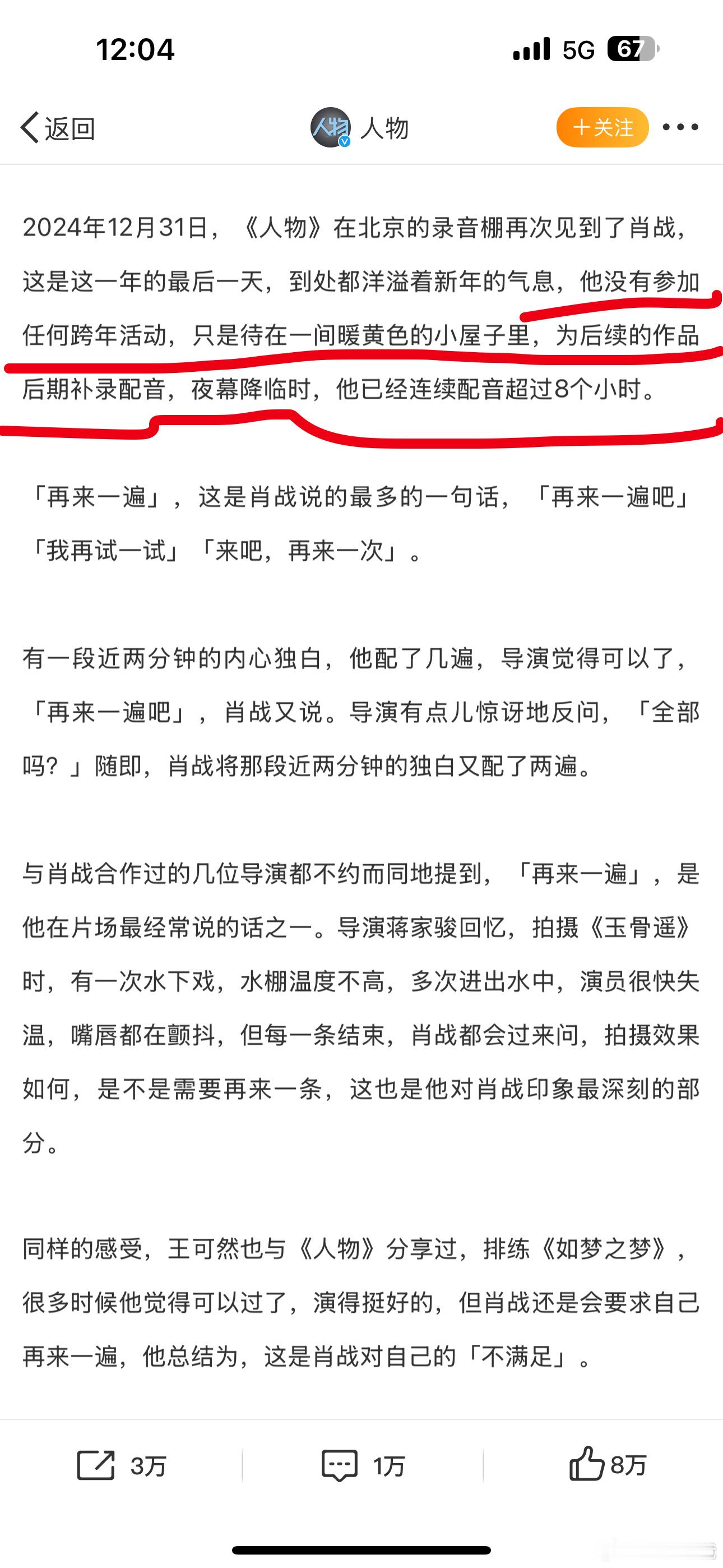 肖战人物的采访看了，信息量好大啊，没参加跨年是因为在忙《藏海传》的后期补音，毕竟