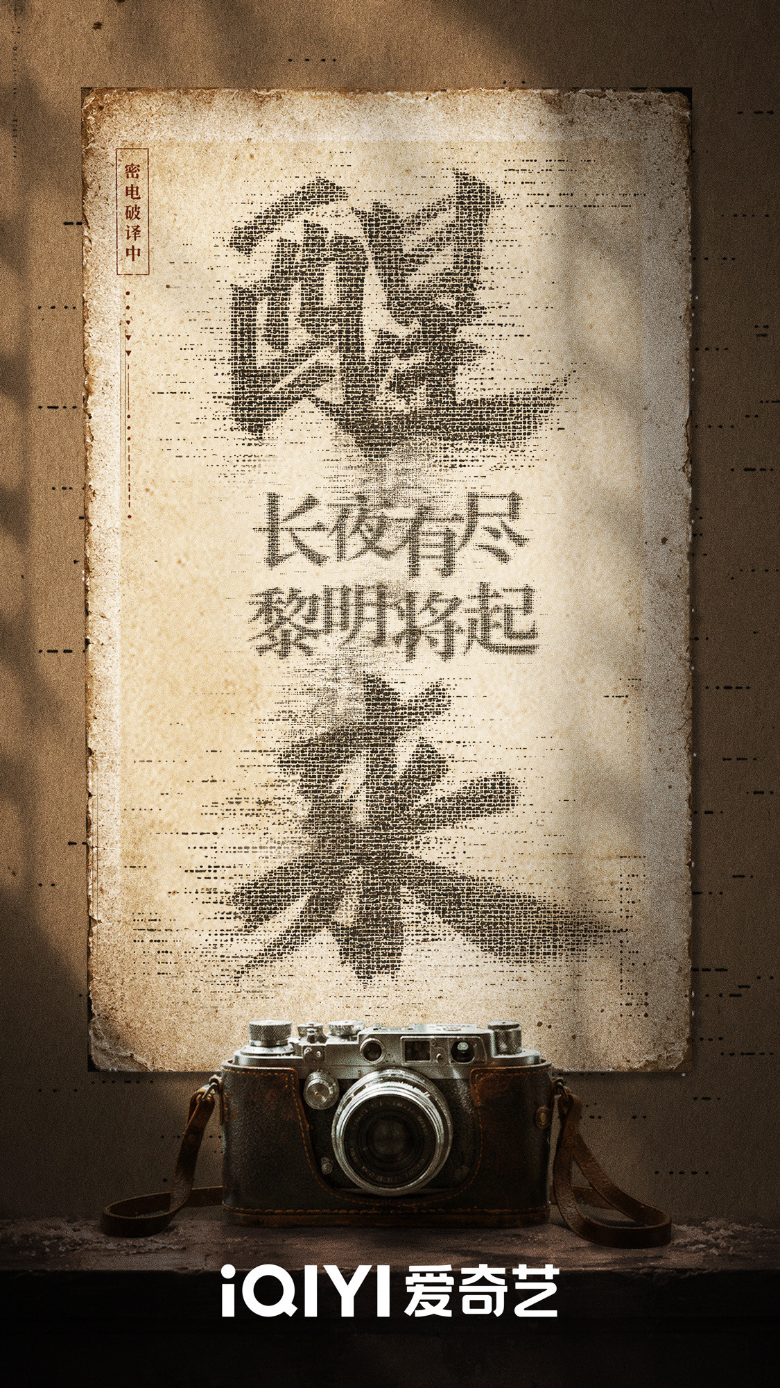 醒来定档0826赵宝刚执导，谍战大剧《醒来》央视上星审由24集变22集，8月2