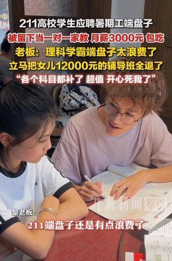 “太有头脑了！”湖南长沙，一名211学霸去餐馆应聘端盘子，老板灵机一动，将女儿1