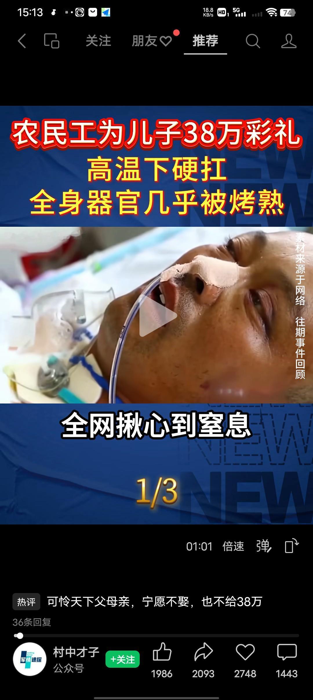 农民工为儿子38万彩礼高温下硬扛，全身器官几乎被烤熟。全网揪心到窒息，55岁农