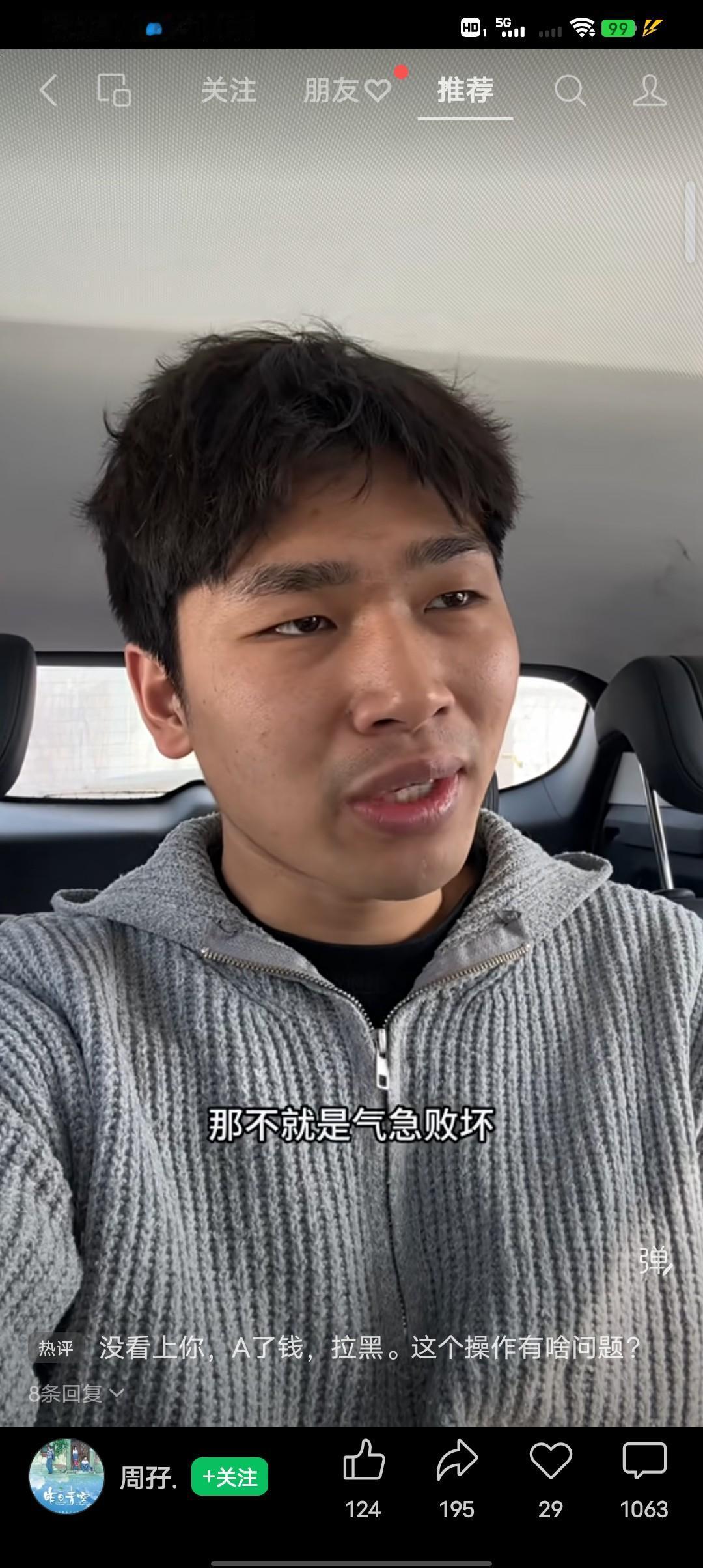 有一位小伙子发了一段视频，自己想不通，为什么被网爆，想让网友给评评理。小伙子，