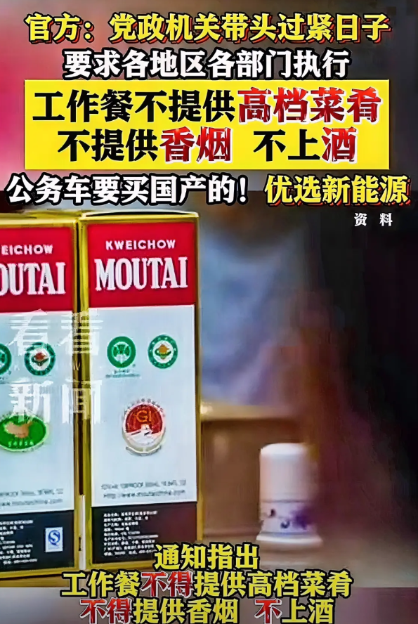 一定要落实到底！中央5月18日规定：公务接待不能吃高档菜品，也不能提供酒和