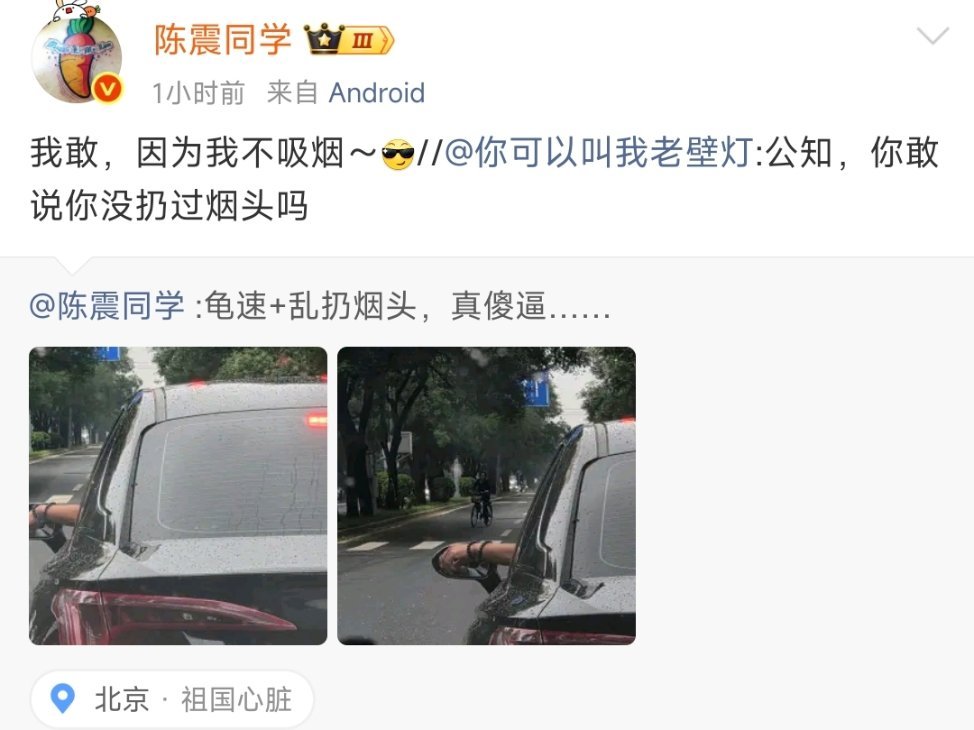 你当二环十三郎的时候，别人也是这样评价你的，陈震老师。[抠鼻][抠鼻][抠鼻]