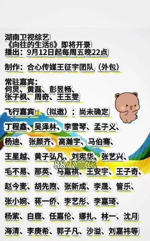爆！《向往的生活8》开录9月12日起每周五晚22点播出，何炅、黄磊等常驻，拟邀