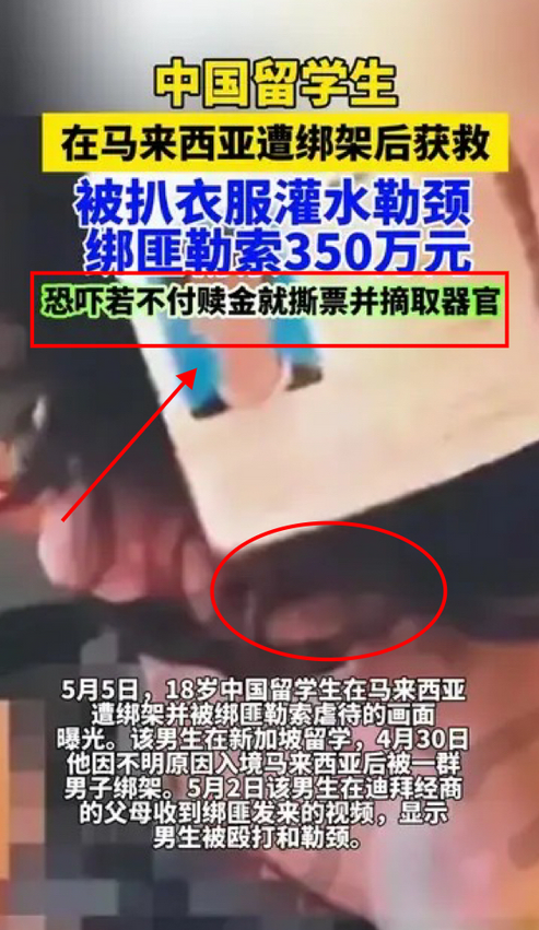 中国留学生马国遭绑两天获救
