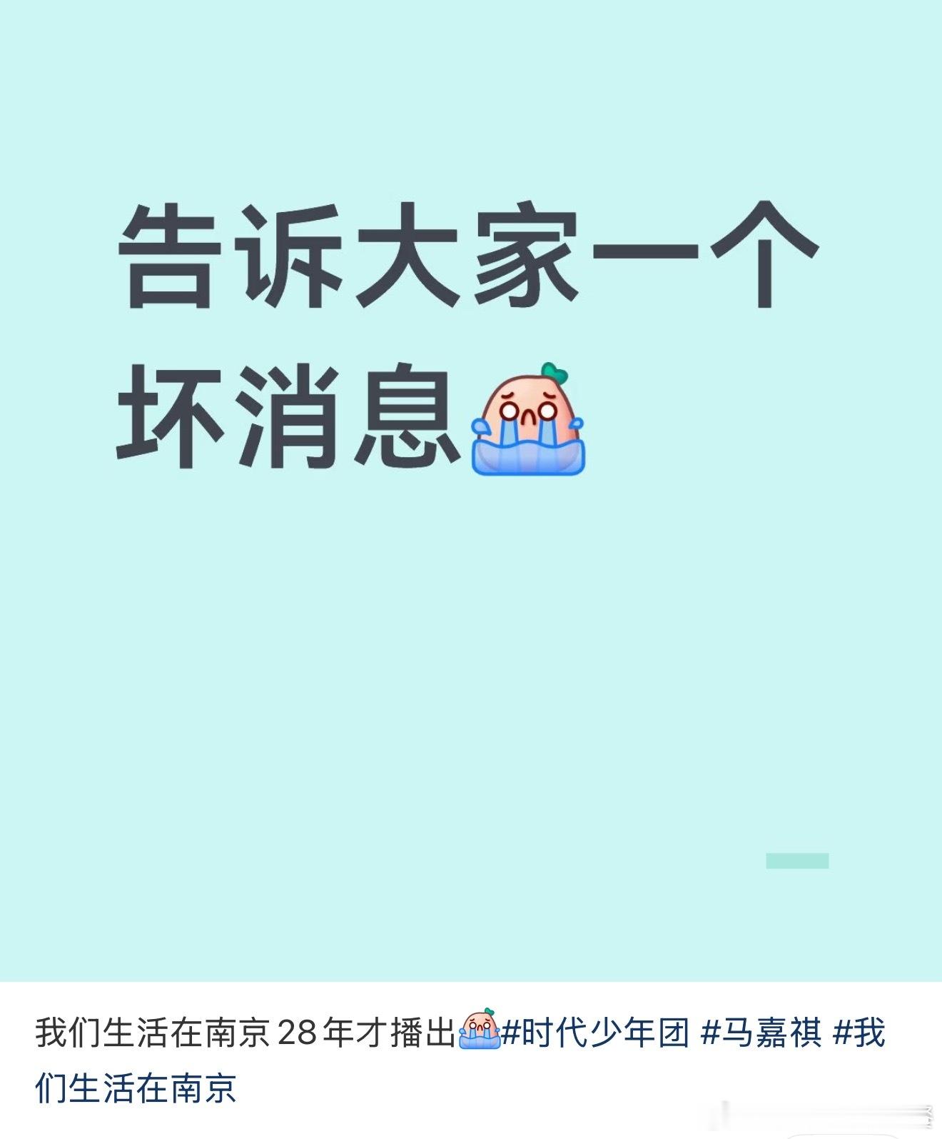 投我们生活在南京28年才播出？？​​​
