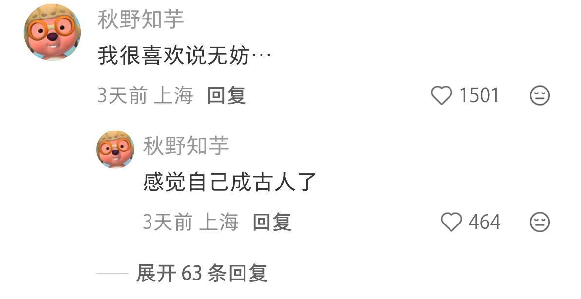 给我笑毁了，进修一下高级中文词汇