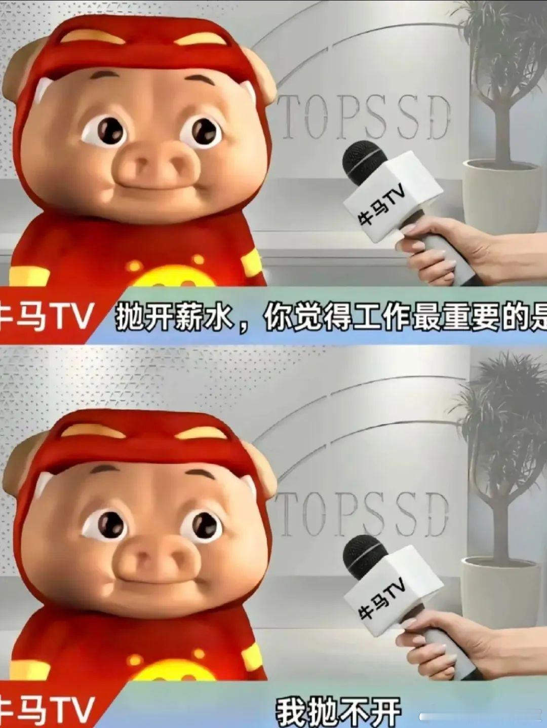 问：抛开薪水不谈，最重要的是？答:被你抛开的薪水​​​
