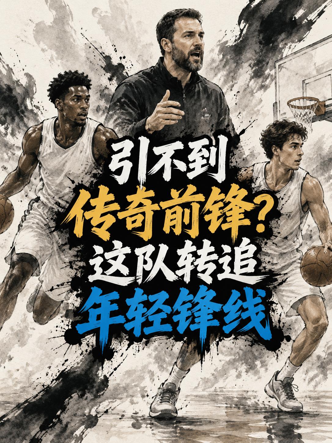 骑士队果然进行了两手准备，如果他们引援詹姆斯失败的话，这支球队将第一时间启动B计