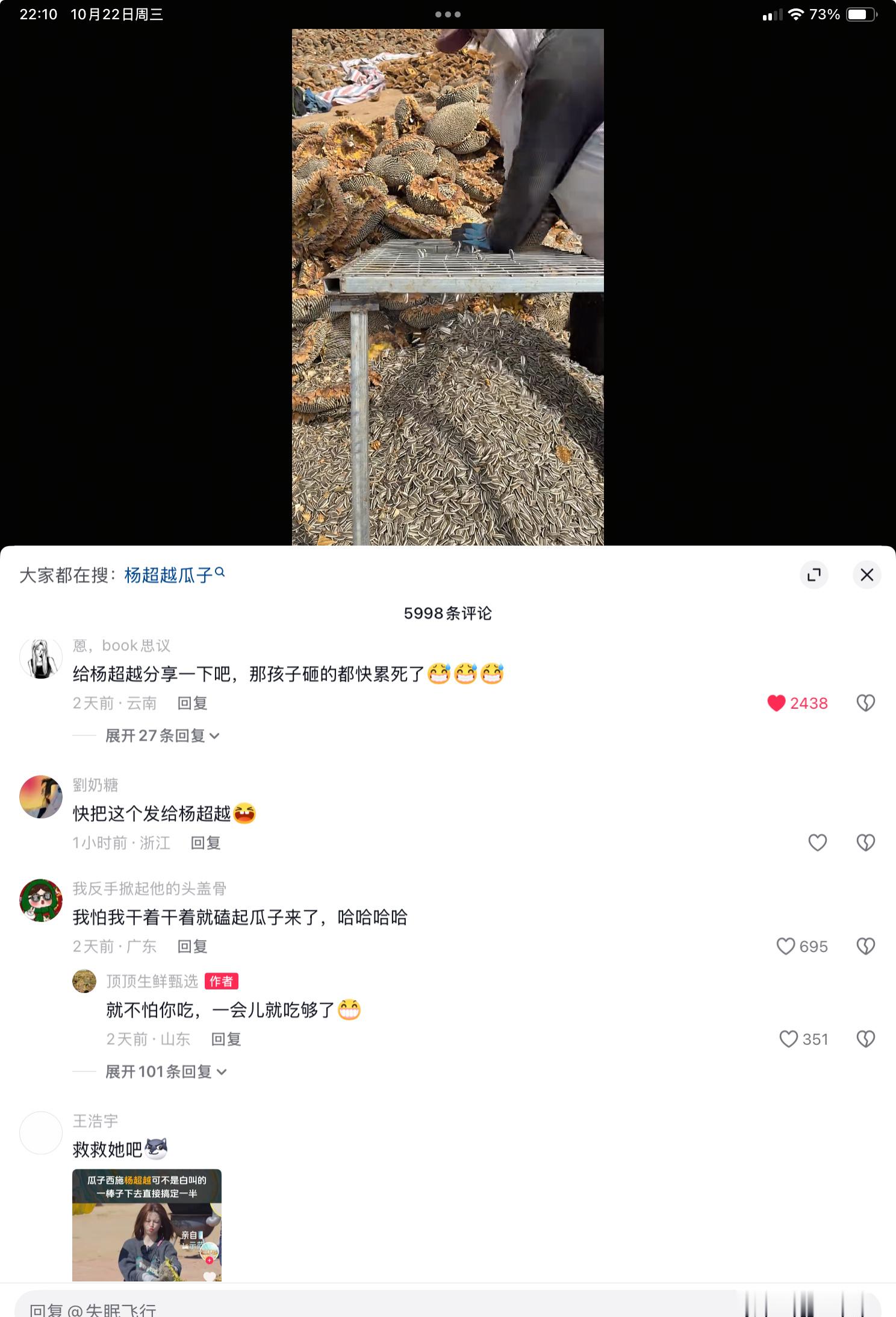 我就说刷到有原因快速打瓜子的视频下面，网友都在艾特别让杨超越看到[doge]​