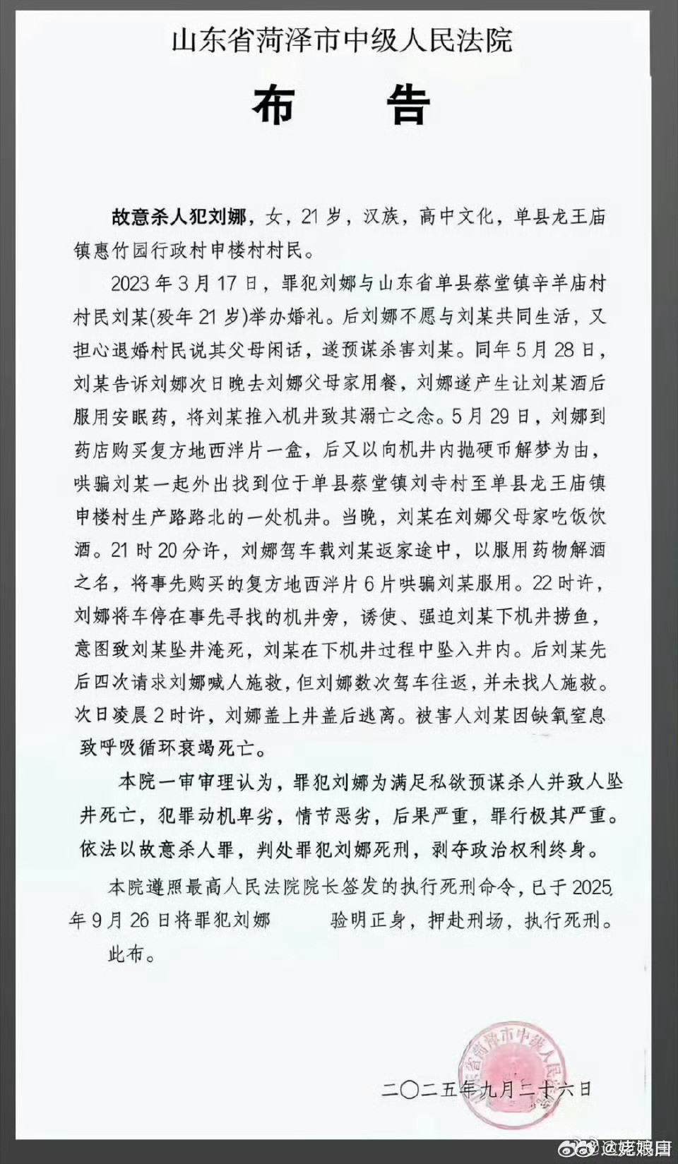 山东菏泽刘娜为了不返还60万彩礼，直接把无辜的老公杀死，被网友称为第一批被枪毙的