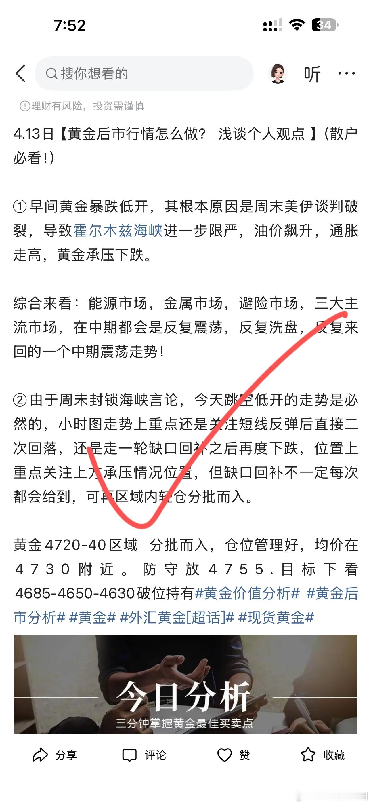 黄金提前布局4720-40附近分批空单，黄金现价4705附近，直接吃60个点恐空