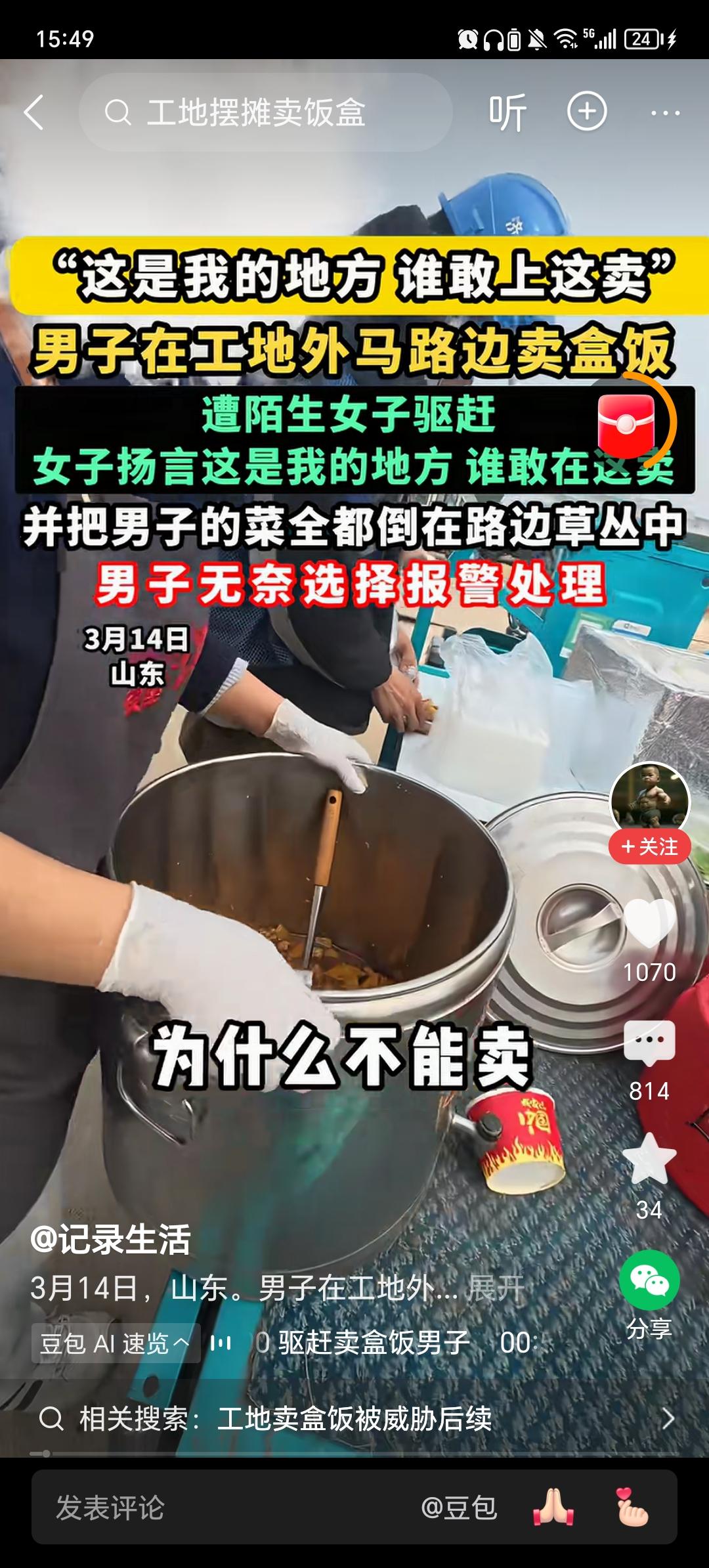 看气愤了！男子在山东一工地卖盒饭，工地里直接冲出一个穿围裙的女子，连骂带说“这是