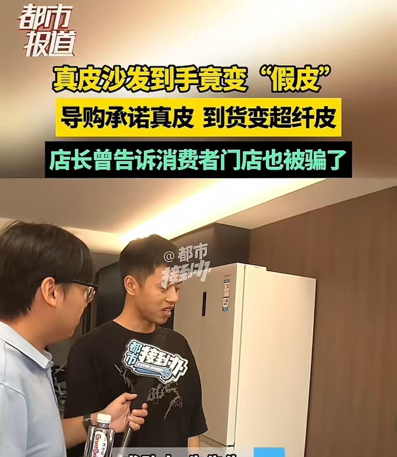 河南郑州，男子花9700买了一张沙发，导购承诺是真皮，结果到手是“假皮”！找到门
