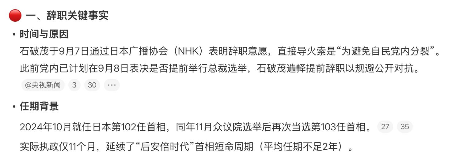 石破茂决意辞职都说美国总统就四年任期导致政策摇摆，日本首相自安倍之后平均任期不足