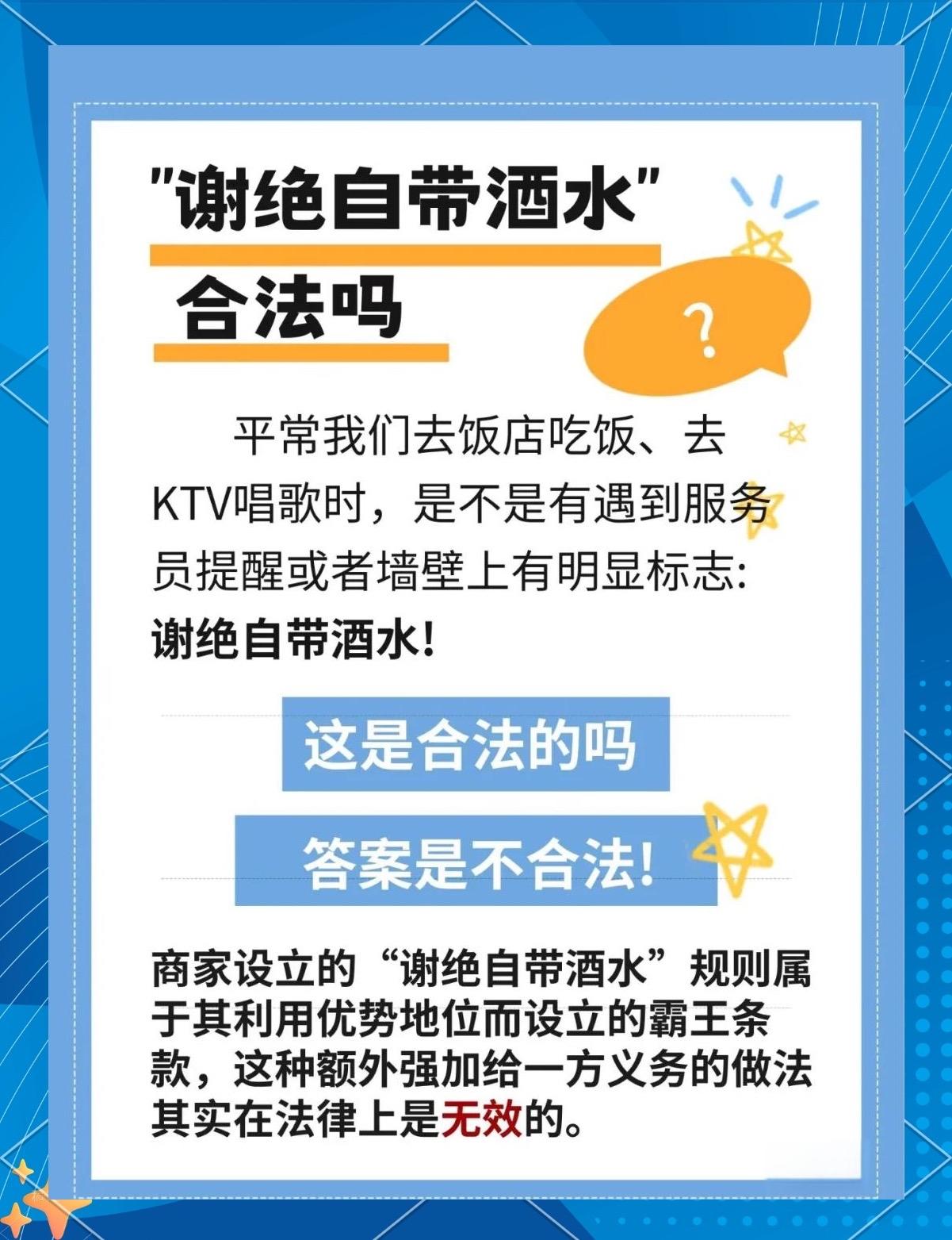 餐厅“禁止自带酒水”，到底合不合法？答案来了！去饭店聚餐、KTV唱歌，进门就