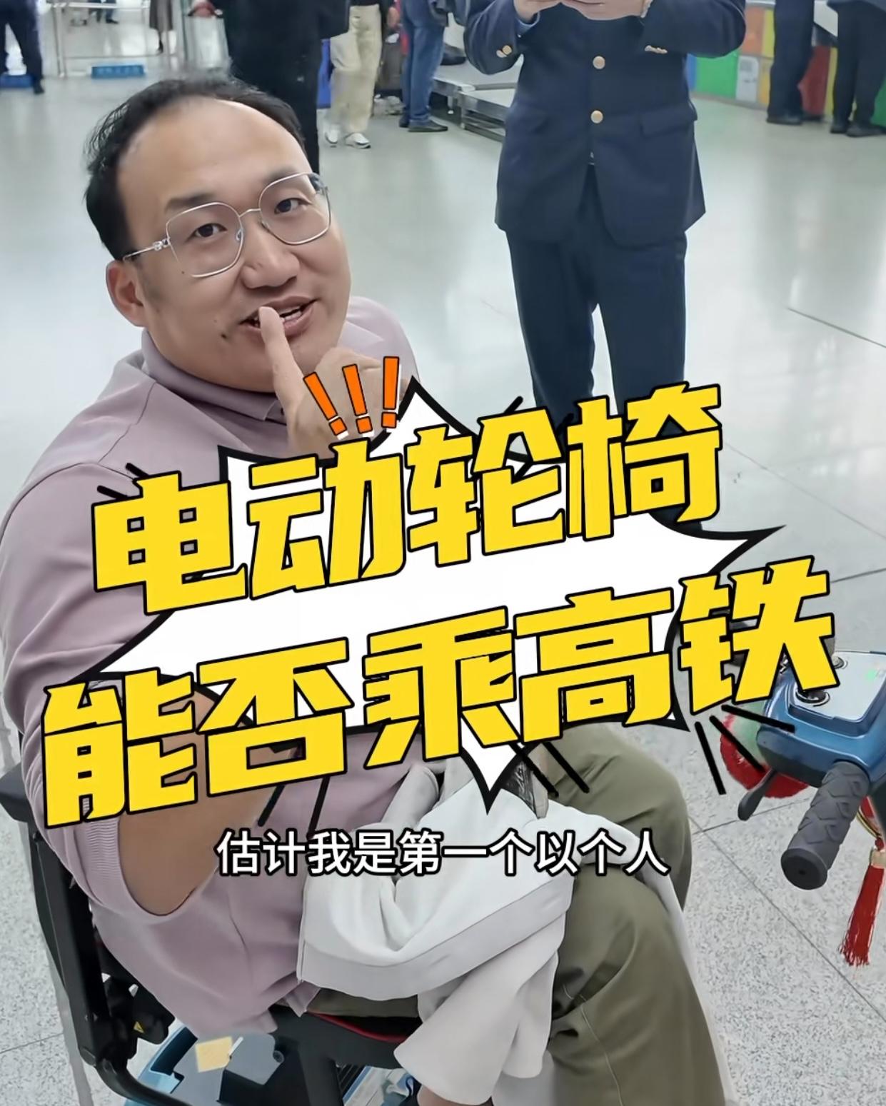 “全国自强模范”残疾人网红丁玉峰带着摄像和麦克风跑到青岛高铁站维权，坚持要骑着带