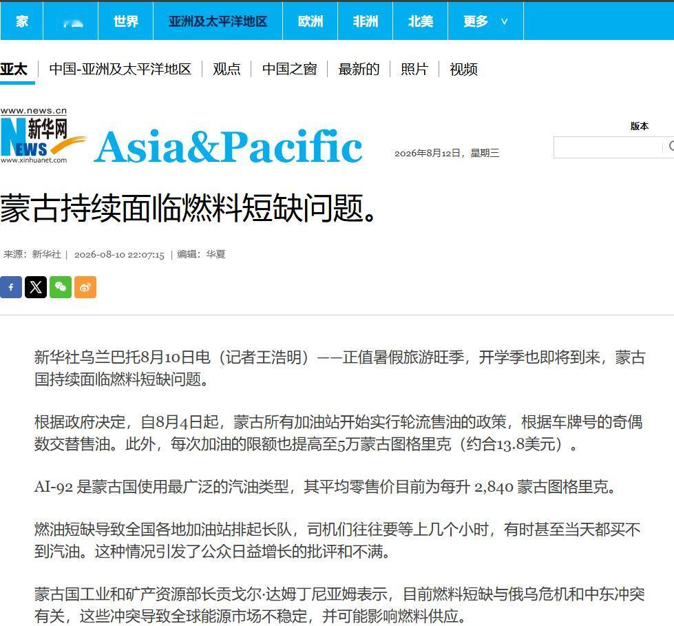 蒙古总理乌其尔勒最近见了中企代表，开场先感谢中方8月供应汽油救急，紧接着话锋一转