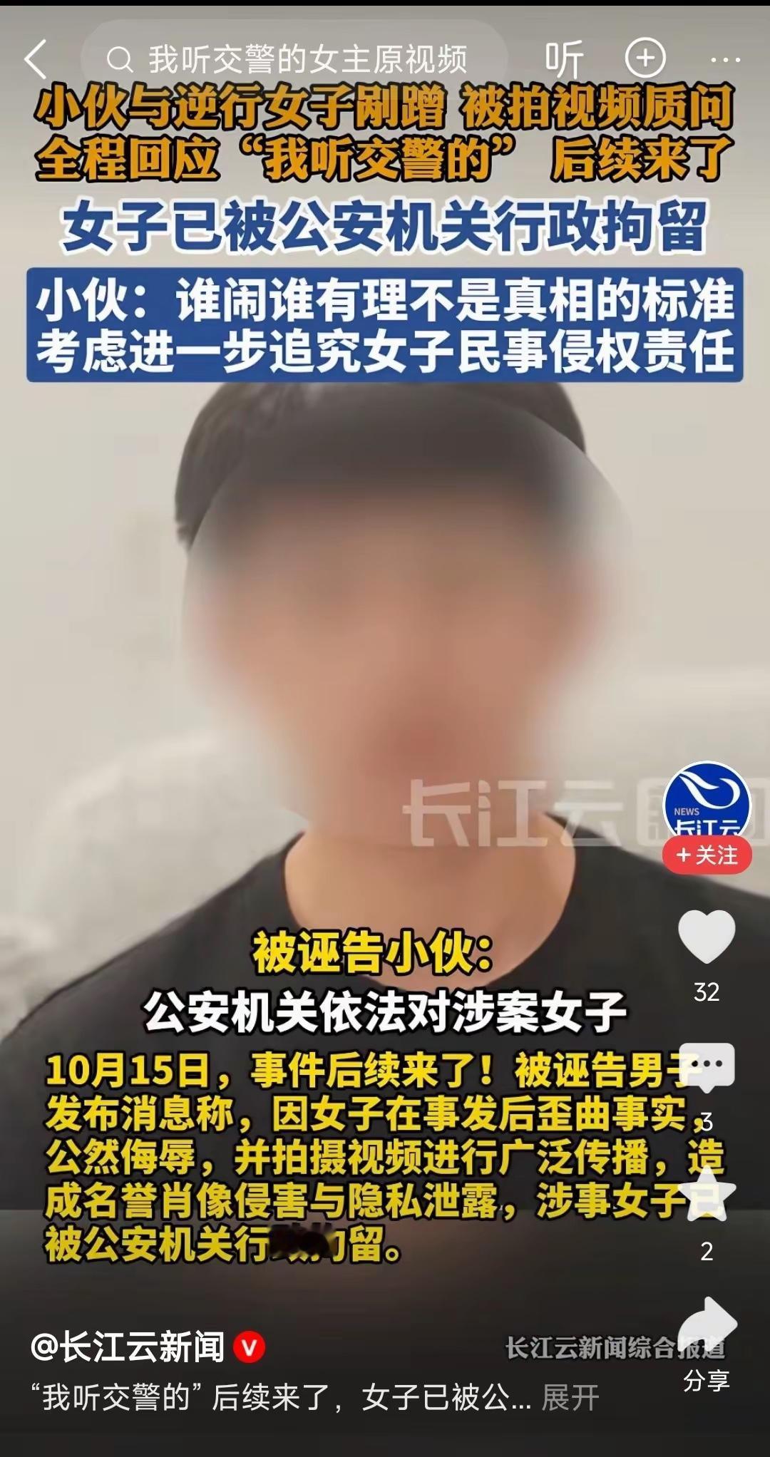 这女的现在可能后悔了。事情很简单，交警让她挪车，她不听。对方小伙子全程只说一