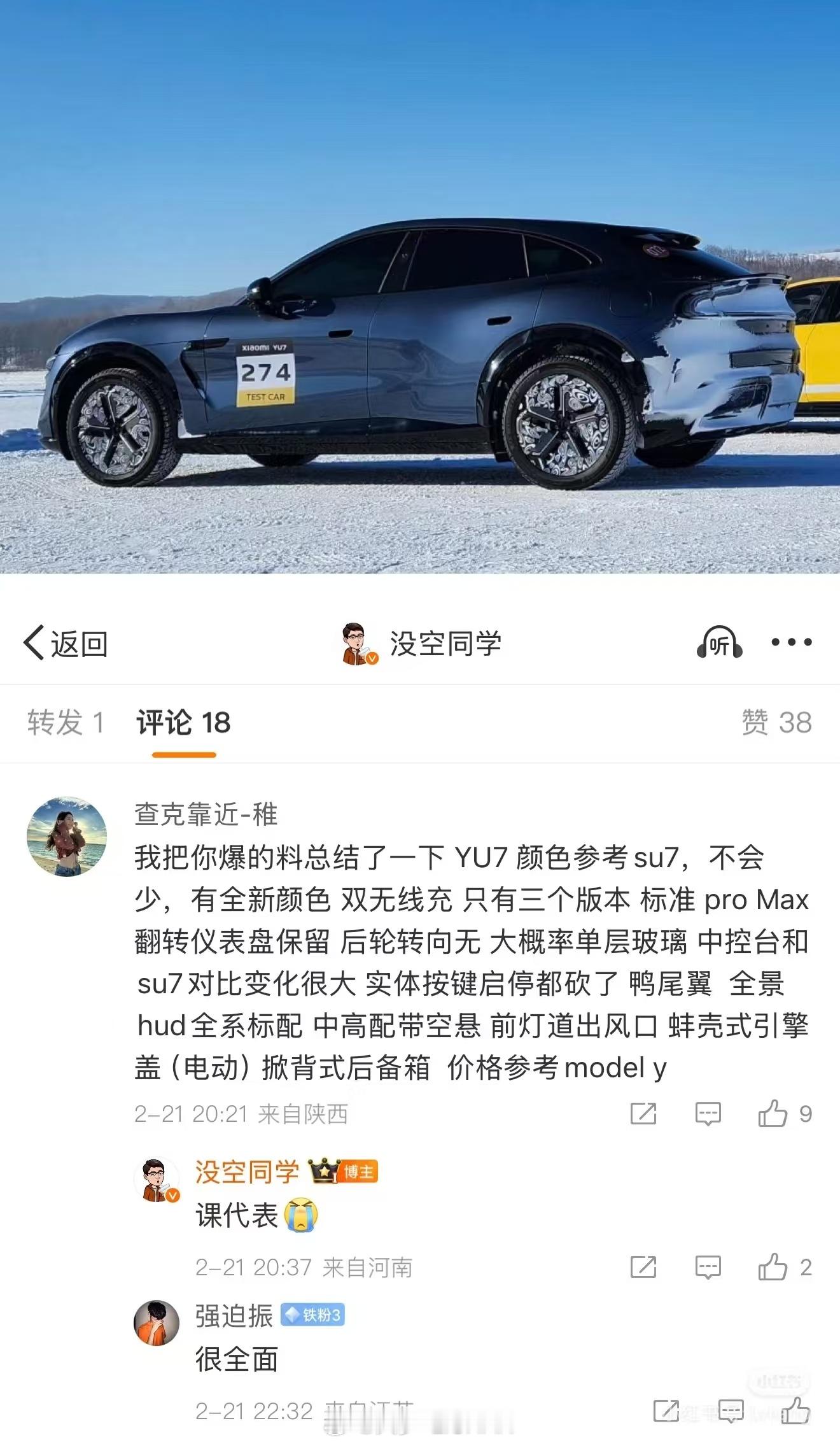 那我也可以来课代表了，[滑稽笑]结合我这两张图看，yu7虽然和su7是同平台，