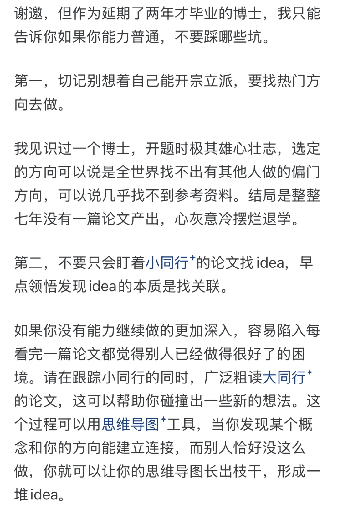 博士怎么样才能正常毕业？