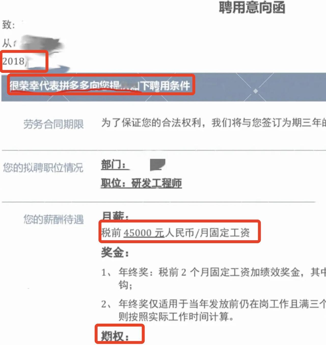 当年一个选择，直接差出几千万的差距！！2018年，我同时拿到拼多多和字节的