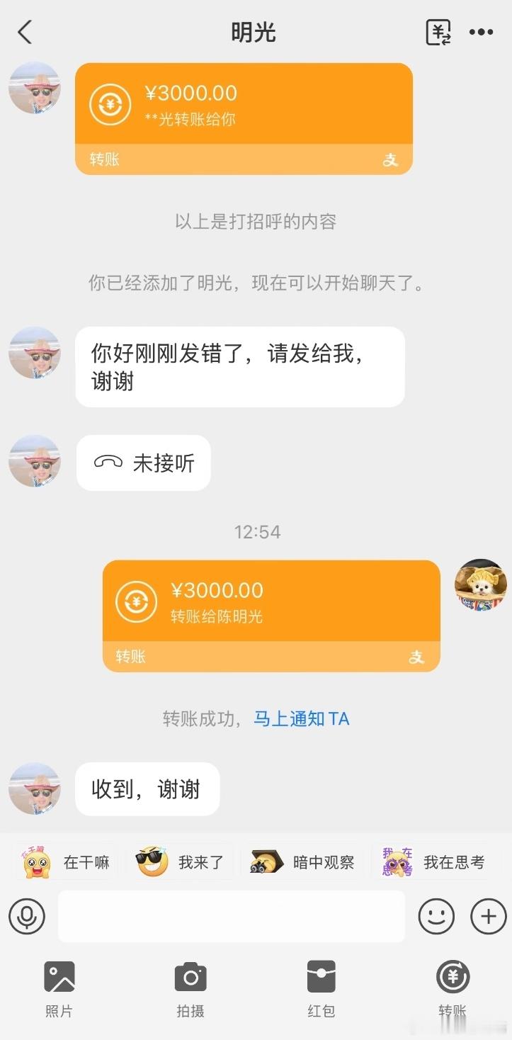 陌生人转错账​​​
