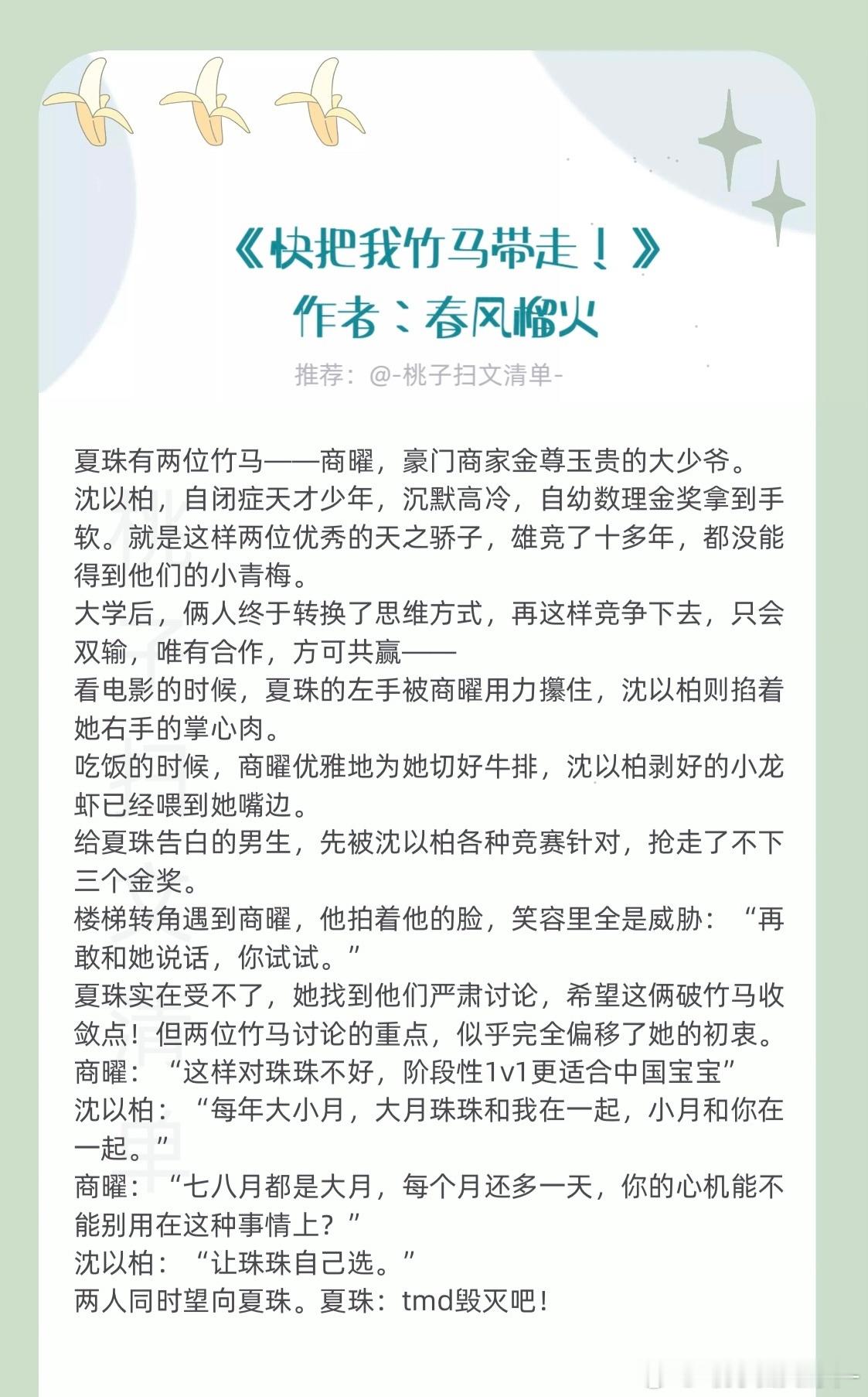 冬天就该窝在被窝里，看这样齁甜的小说！还是老规矩，完本强推一波🤩🍋〔快把