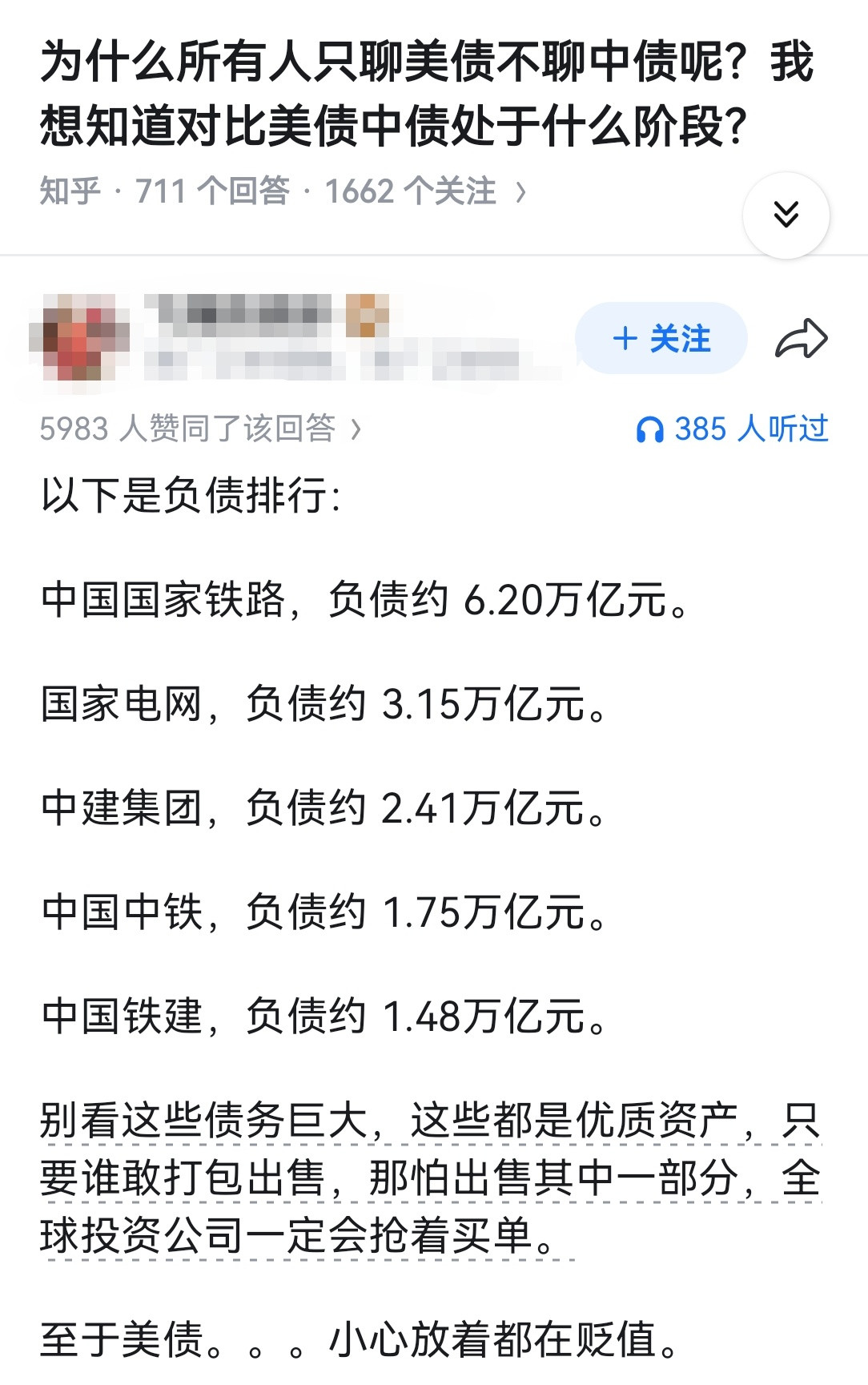 为什么所有人只聊美债不聊中债呢？我想知道对比美债中债处于什么阶段？​​​