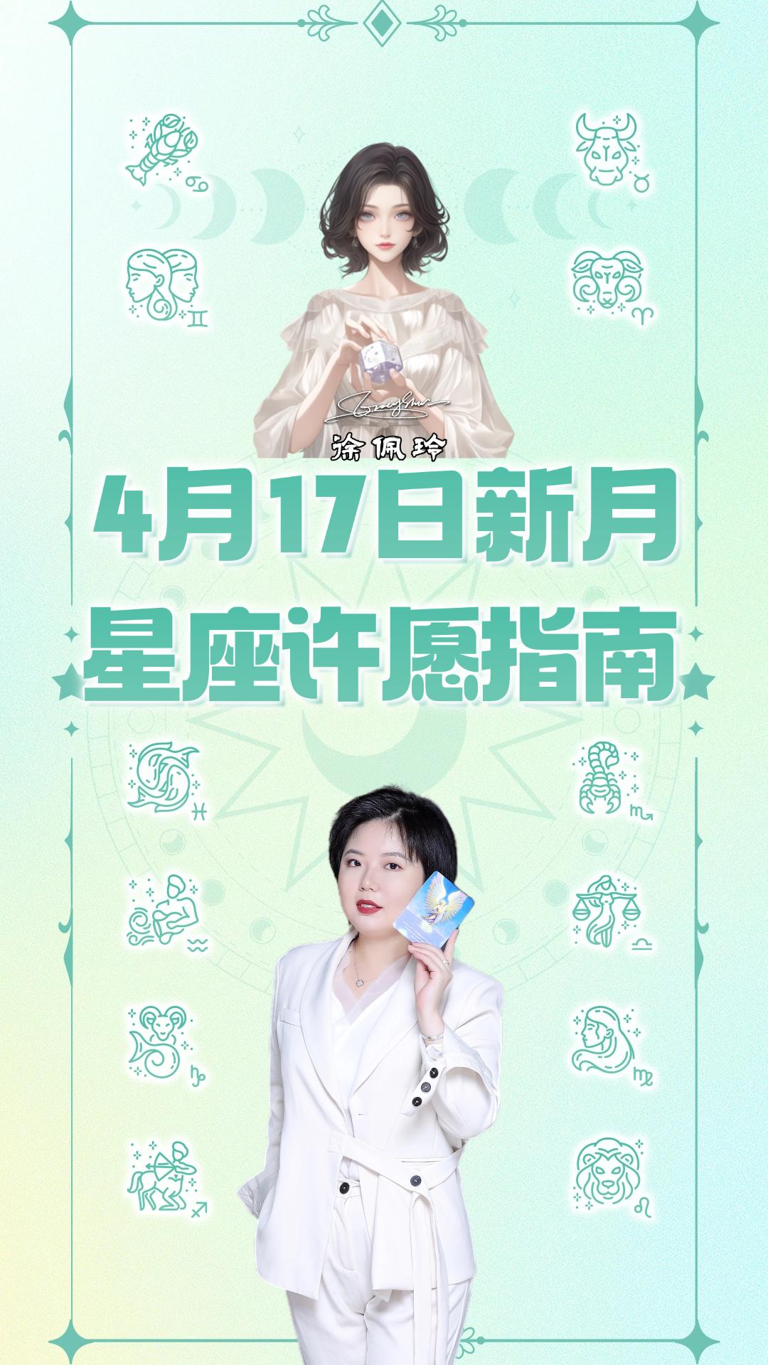 【新月许愿】白羊座新月十二星座许愿指南——26年新春的有利节点