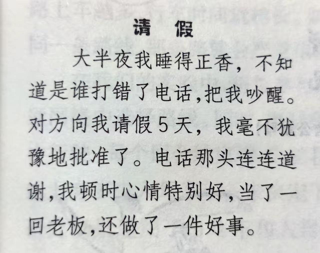 这可不叫做好事，他相当于无故旷工了，工作都得丢[打脸]