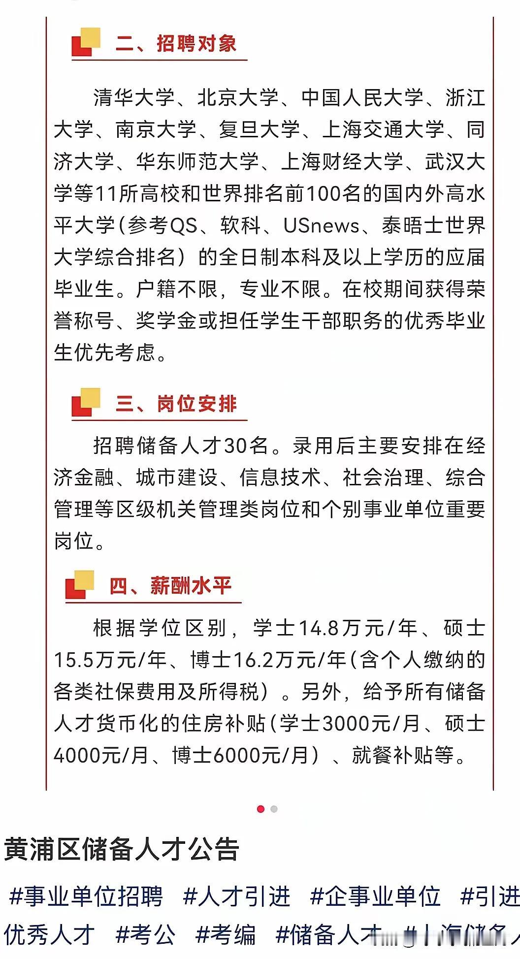 上海黄埔区人才储备都要哪些学校的?北京三所院校，清华，北大，人大。上海四所