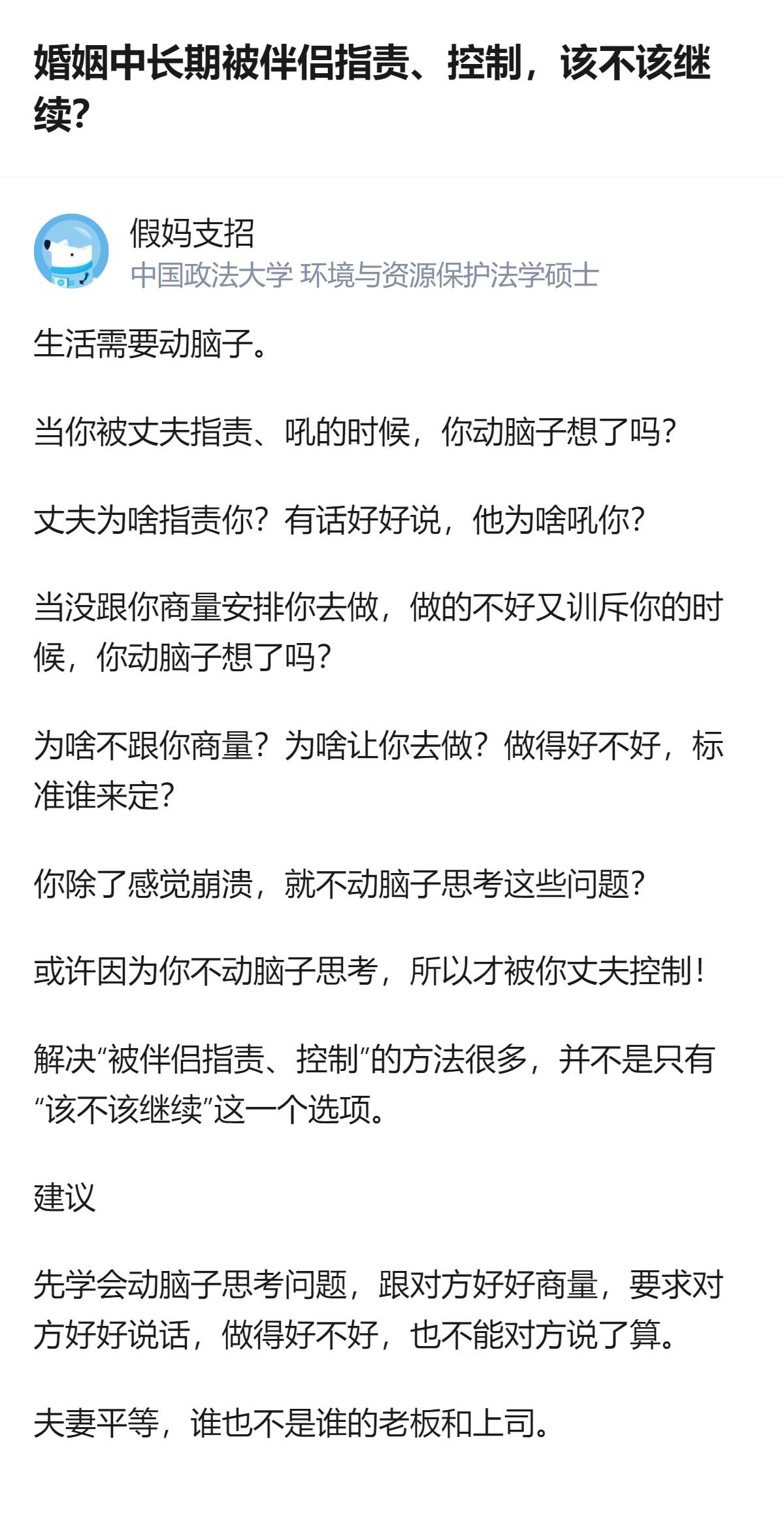 婚姻里被伴侣指责控制，别先忙着纠结要不要为了孩子忍，先搞清楚他为啥不跟你商量就安