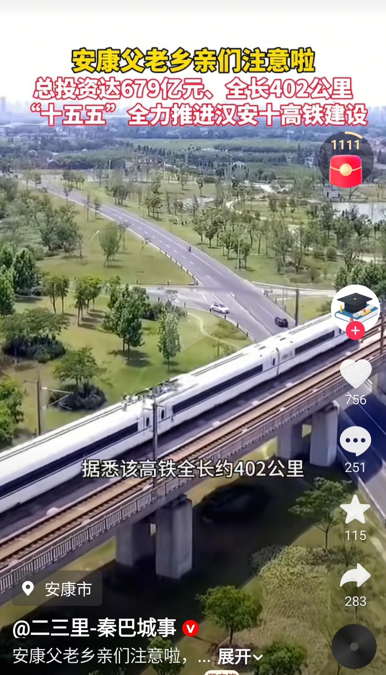 好消息！汉安十高铁建设来了，盼望这条高铁的人可能最多，东出和南下都是主要的人员流