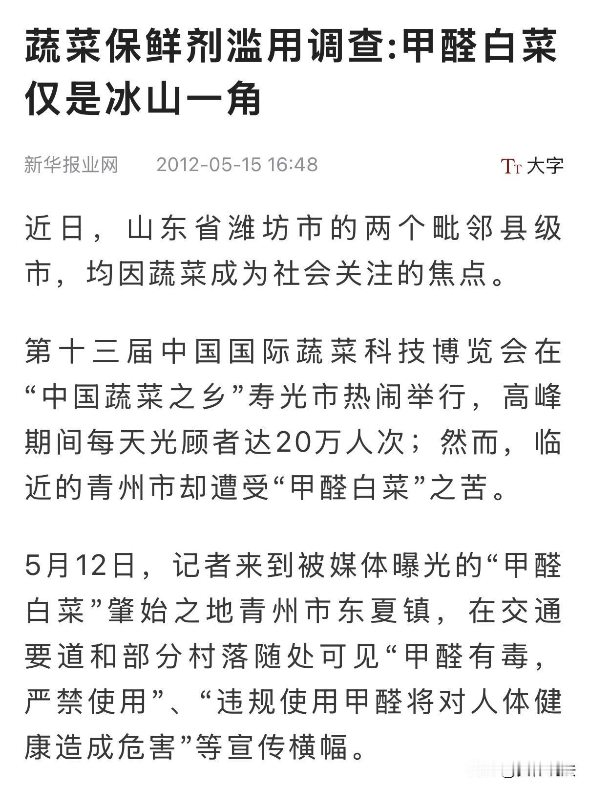 一颗白菜不值几块钱，结果却要人命！甲醛白菜其实已经不新鲜，十几年前就出过甲醛