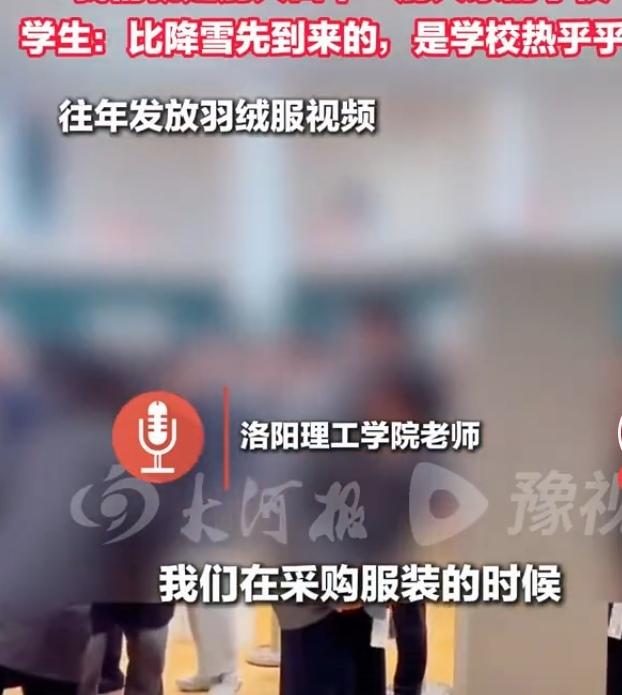 洛阳理工学院十数年为贫困生发放羽绒服近日网友曝出河南一家大学为本学校300