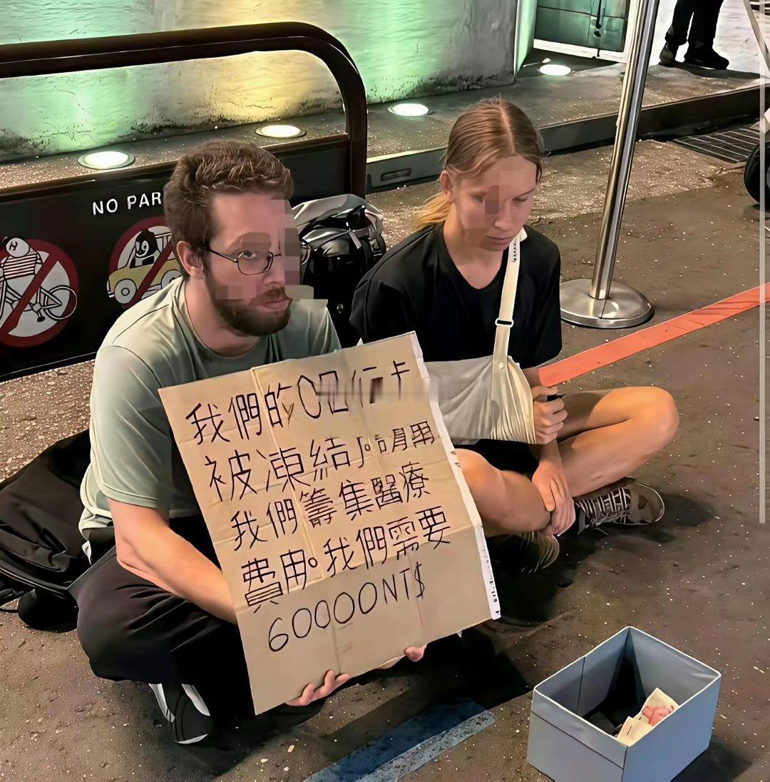 提醒！这种外籍情侣乞讨，千万别心软给钱！