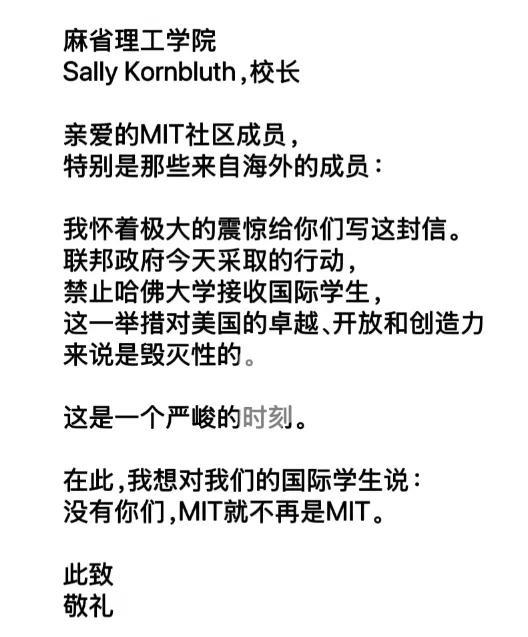 麻省理工是哈佛的邻居，看来这次也被惊的不轻。遇到川普这么一个活宝，