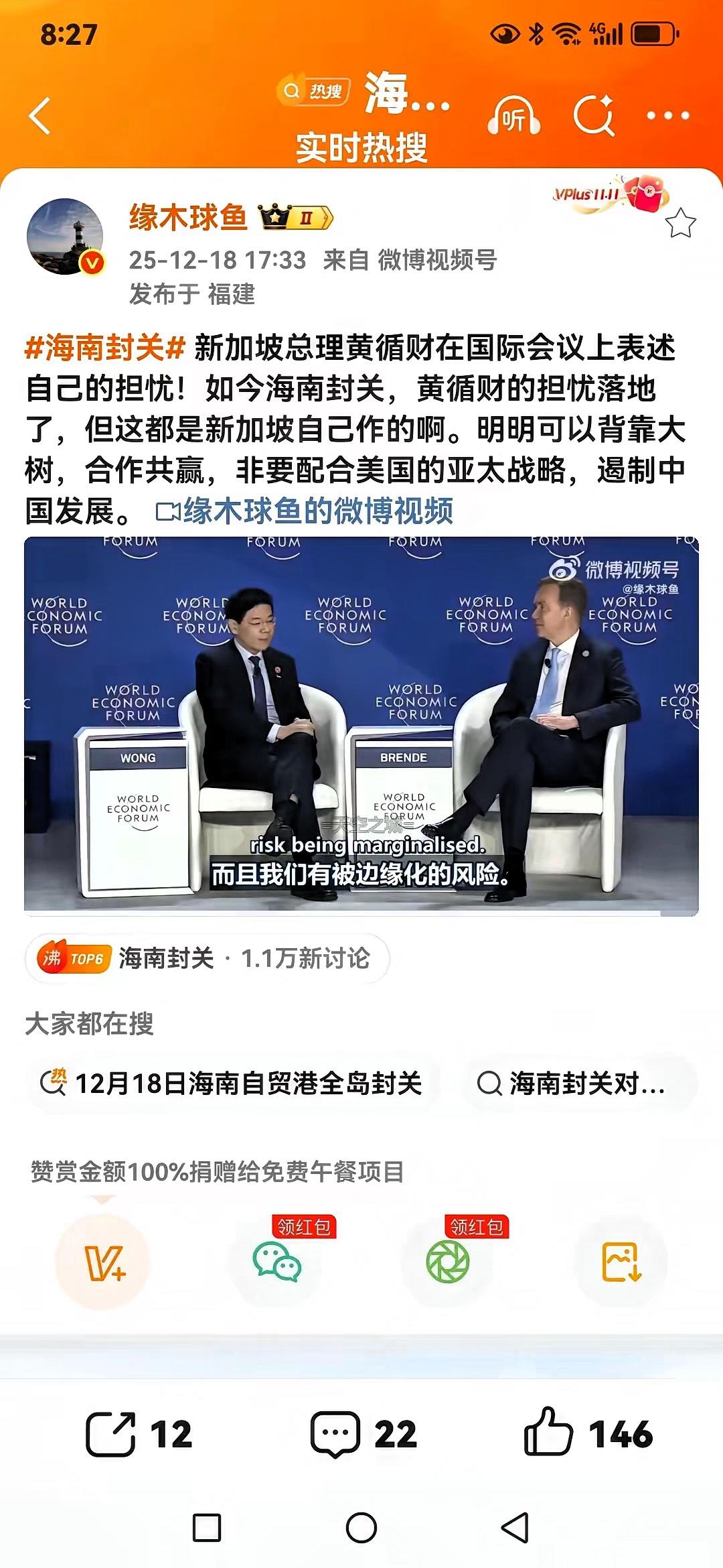 新加坡总理黄循财在国际会议上表达了自己的忧虑！当下海南封关，黄循财所担忧之事已然