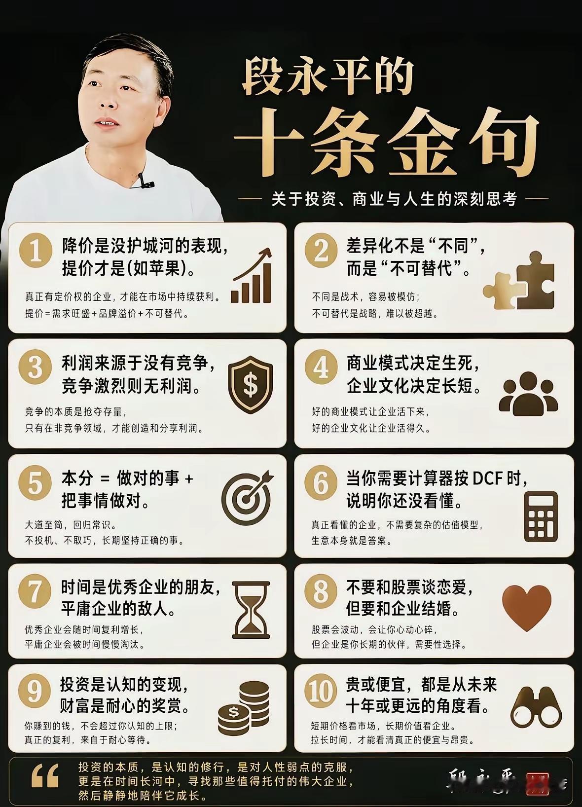 段永平10句顶级通透金句，读懂少走十年弯路真正厉害的投资和人生，从来都不是