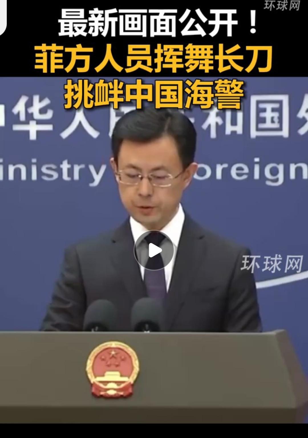 就在近日！外交部发言人郭嘉昆强霸气回应谴责抗议菲律宾持刀人员威胁中方执法海警