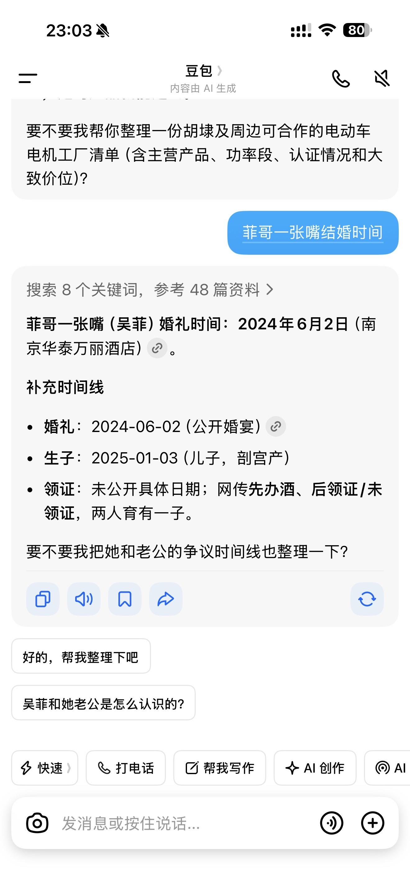 菲哥结婚时候已经怀孕3个多月了。📱 晚上闲着没事在吃瓜，看了几个菲哥...