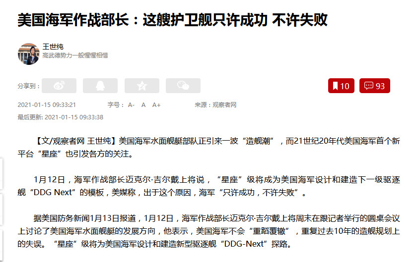 “星座级只准成功，不准失败”2021年1月12日，海军作战部长迈克尔·吉尔戴上