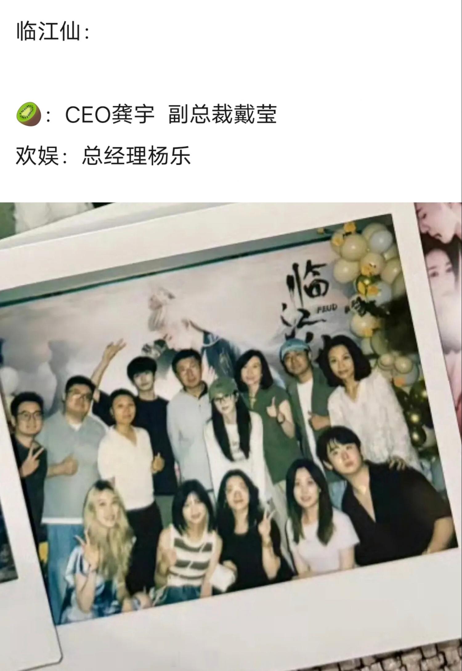 临江仙和书卷一梦庆功宴出席的各公司高层临江仙庆功宴临江仙书卷一梦​​​
