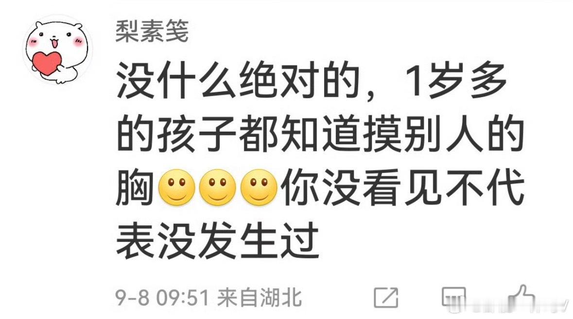 4岁孩子不该背上性骚扰罪名牛大了，有人说一岁多的孩子都知道摸胸了[捂脸哭]​​​