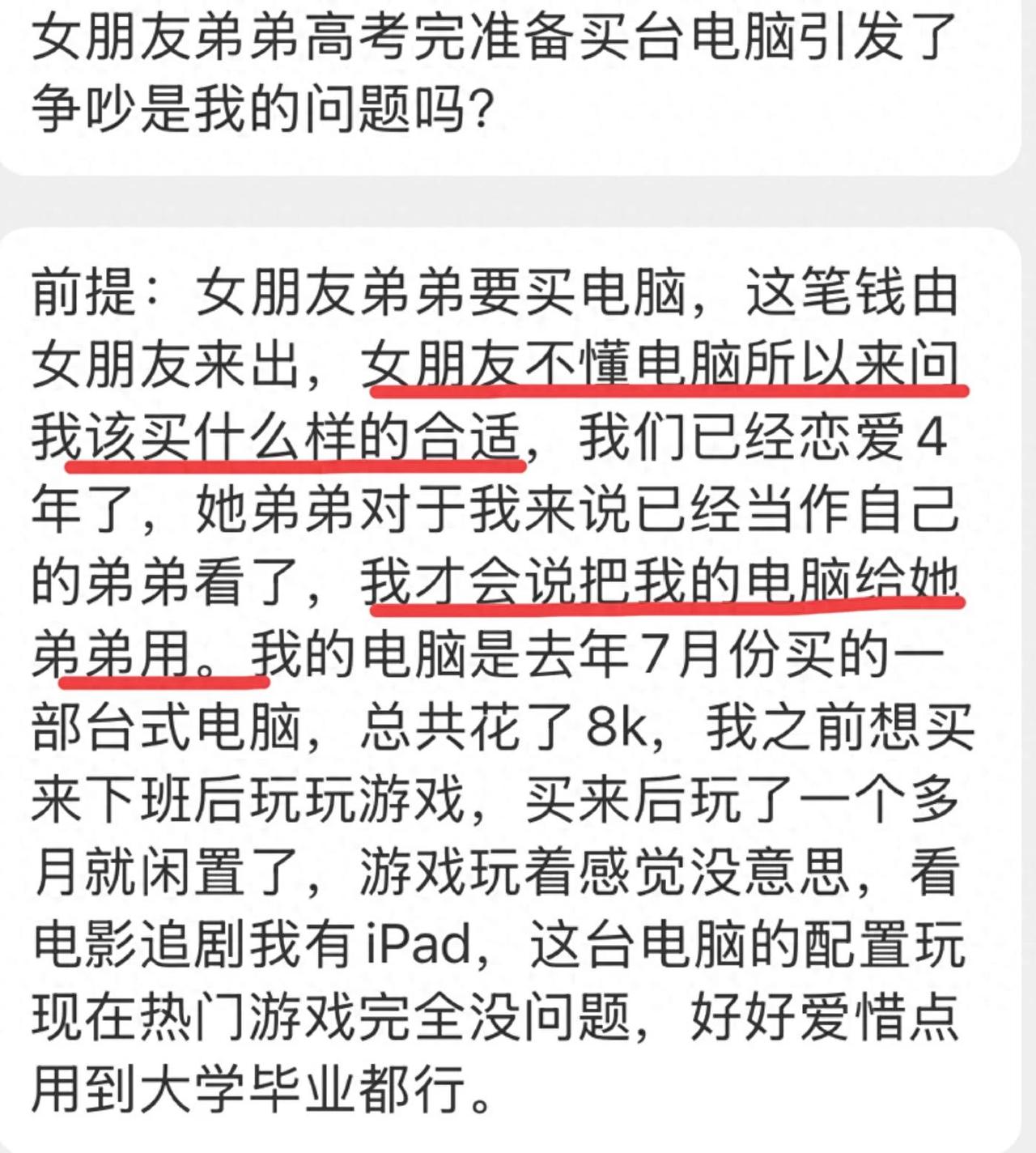 这算盘打的屏幕外都听到了！一男子在网上吐槽，女朋友的弟弟今年高考，女友想送一个电