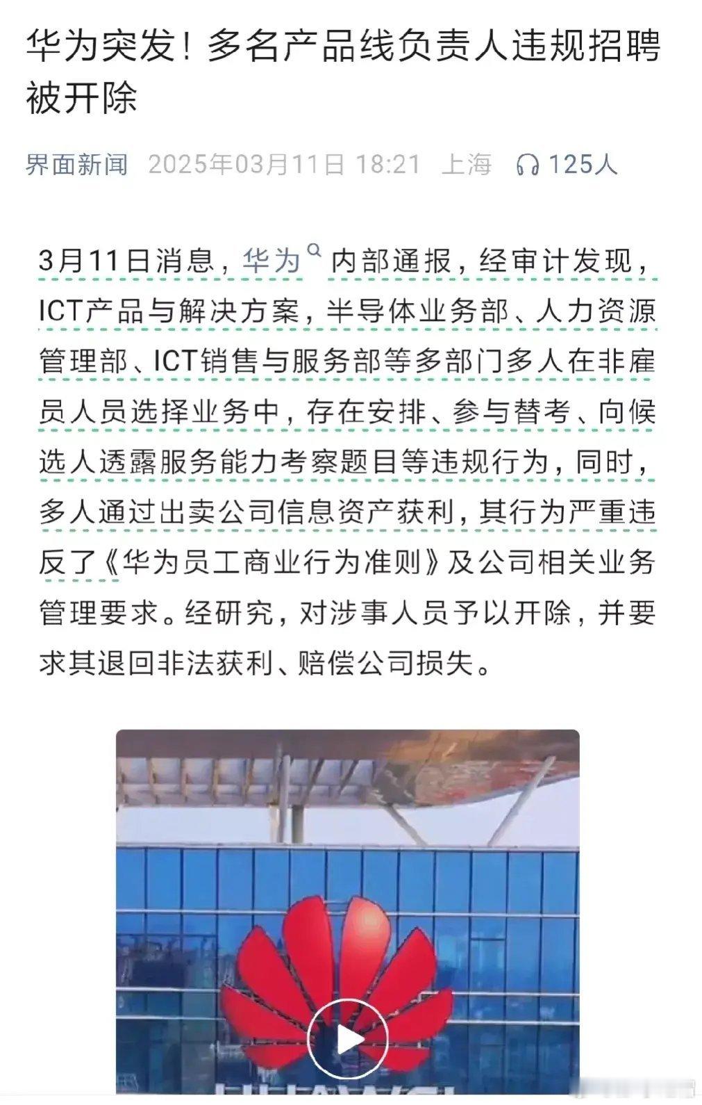 华为最近几年社招名额很少，至少18级专家才能通过社招拿到华为正式编制，这就导致了