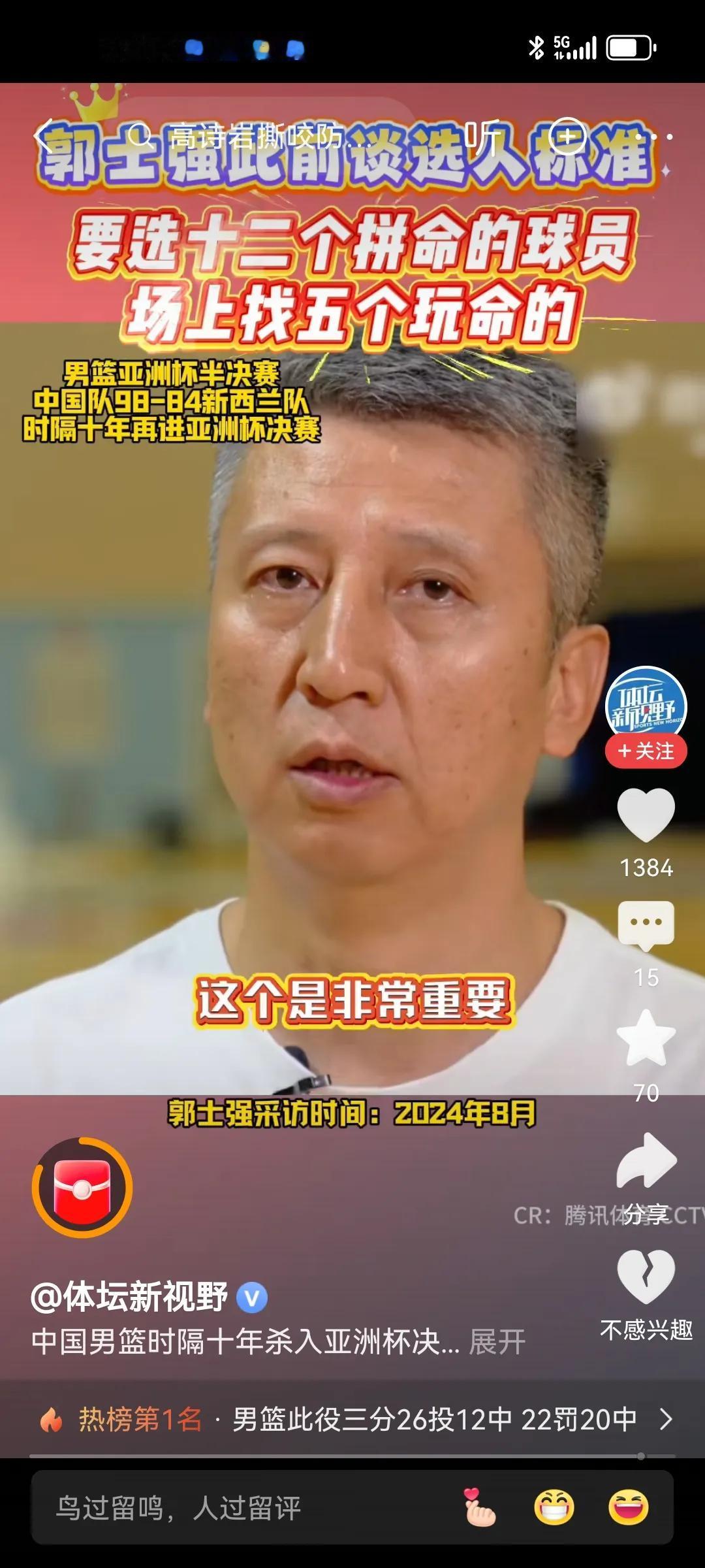 一语道破天机！中国队下一场决赛如何打澳大利亚！郭士强教练已经向球员说出了最终